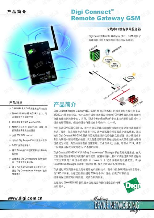 DigiConnect Remote Gateway GSM 無線串口設備聯網服務器產品介紹與資源說明